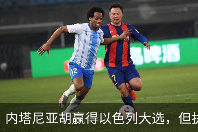 内塔尼亚胡赢得以色列大选，但执政联盟未过半数，组阁面临新难题