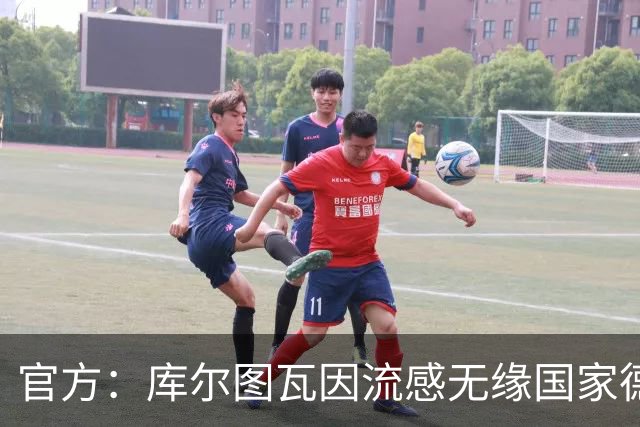 官方：库尔图瓦因流感无缘国家德比