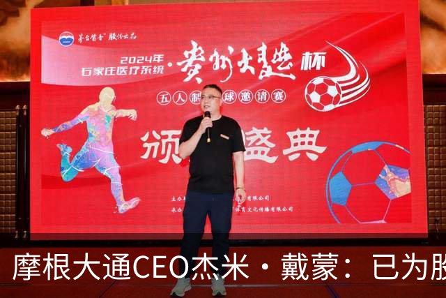 摩根大通CEO杰米·戴蒙：已为股市暴跌40%做好应对准备